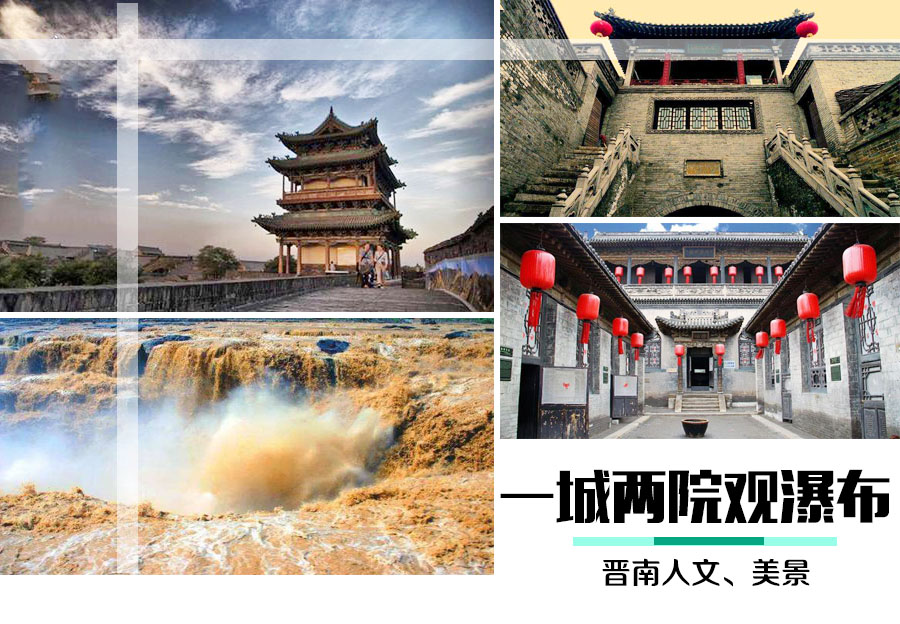 壶口瀑布二日游