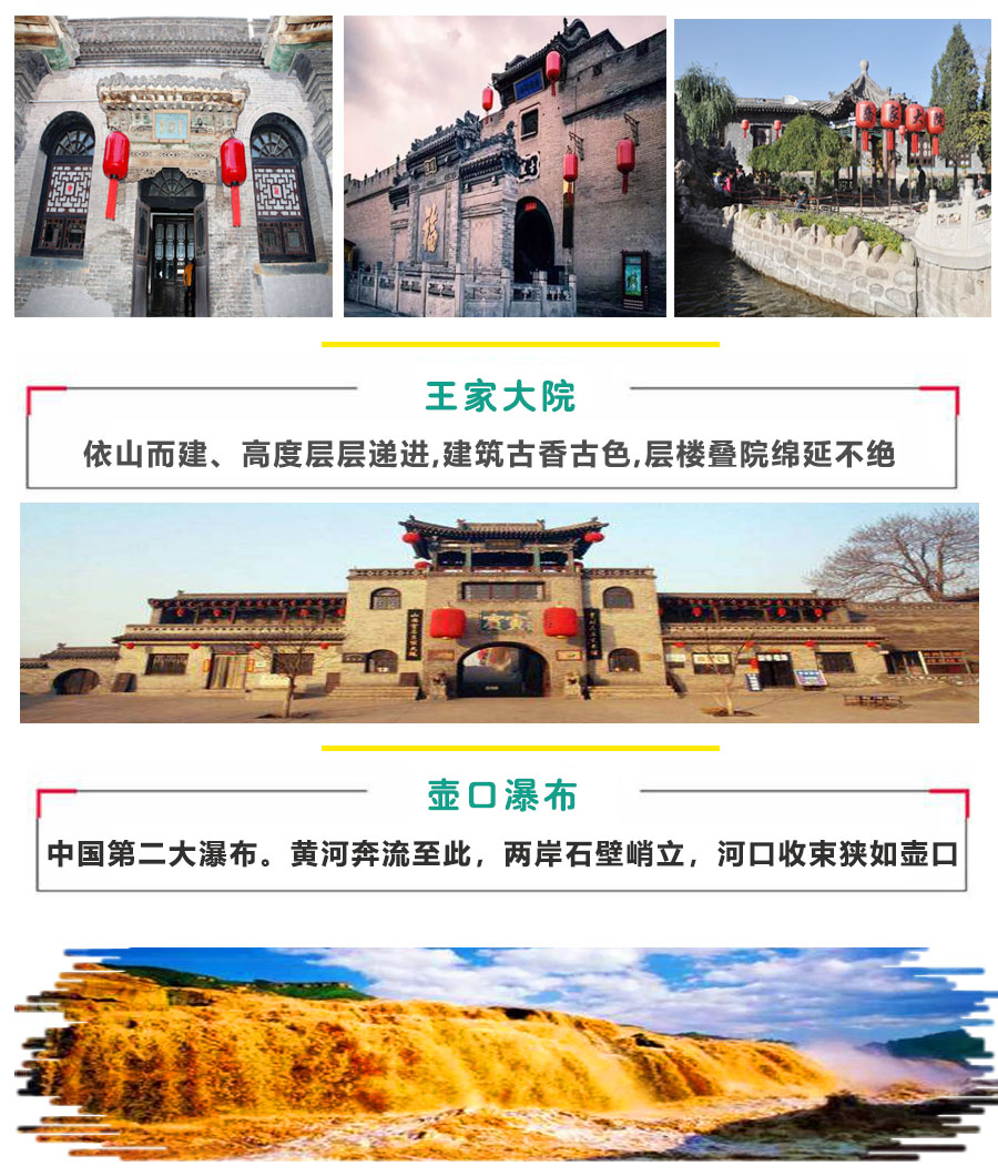 壶口瀑布二日游