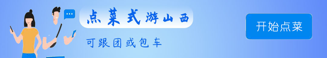 山西旅游