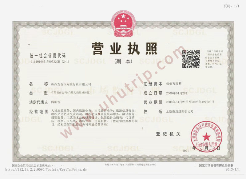 山西友谊国际旅行社有限公司