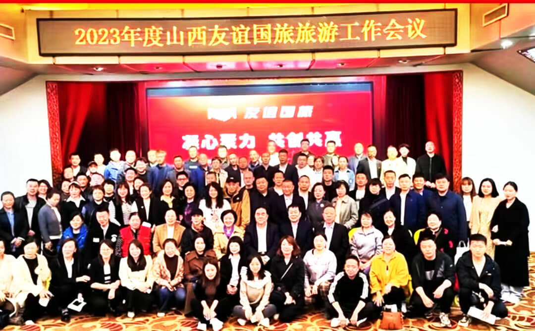 山西友谊国际旅行社有限公司