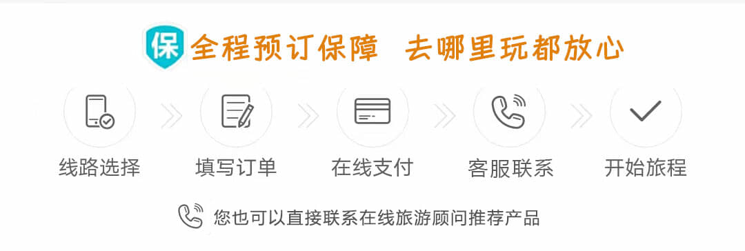 太原旅行社旅游预订流程