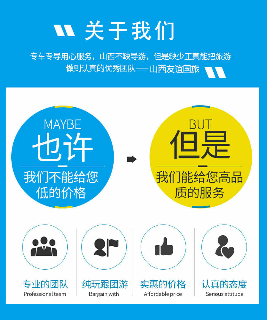 五台山二日游