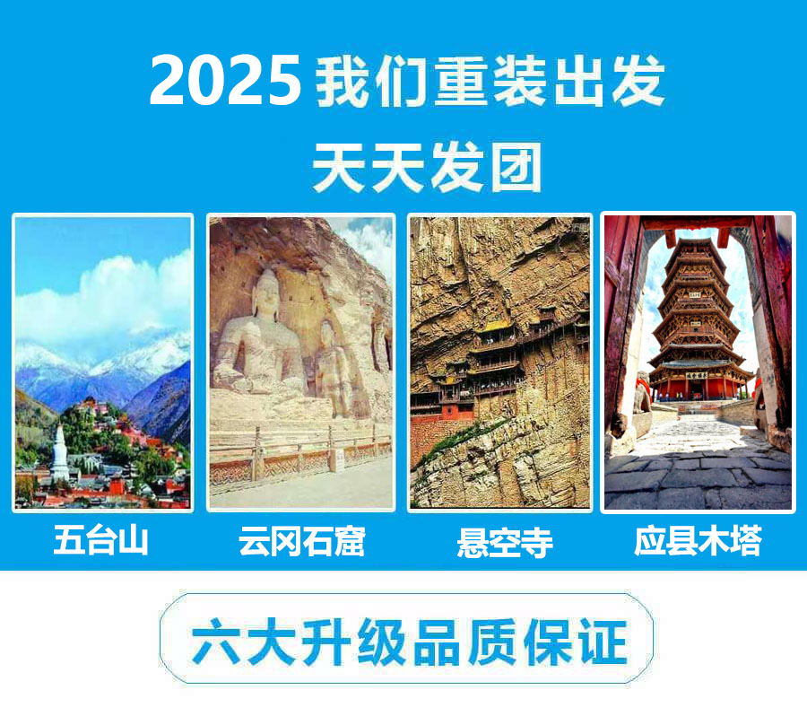 大同旅游