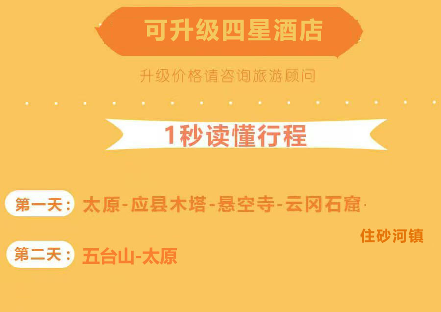 大同旅游