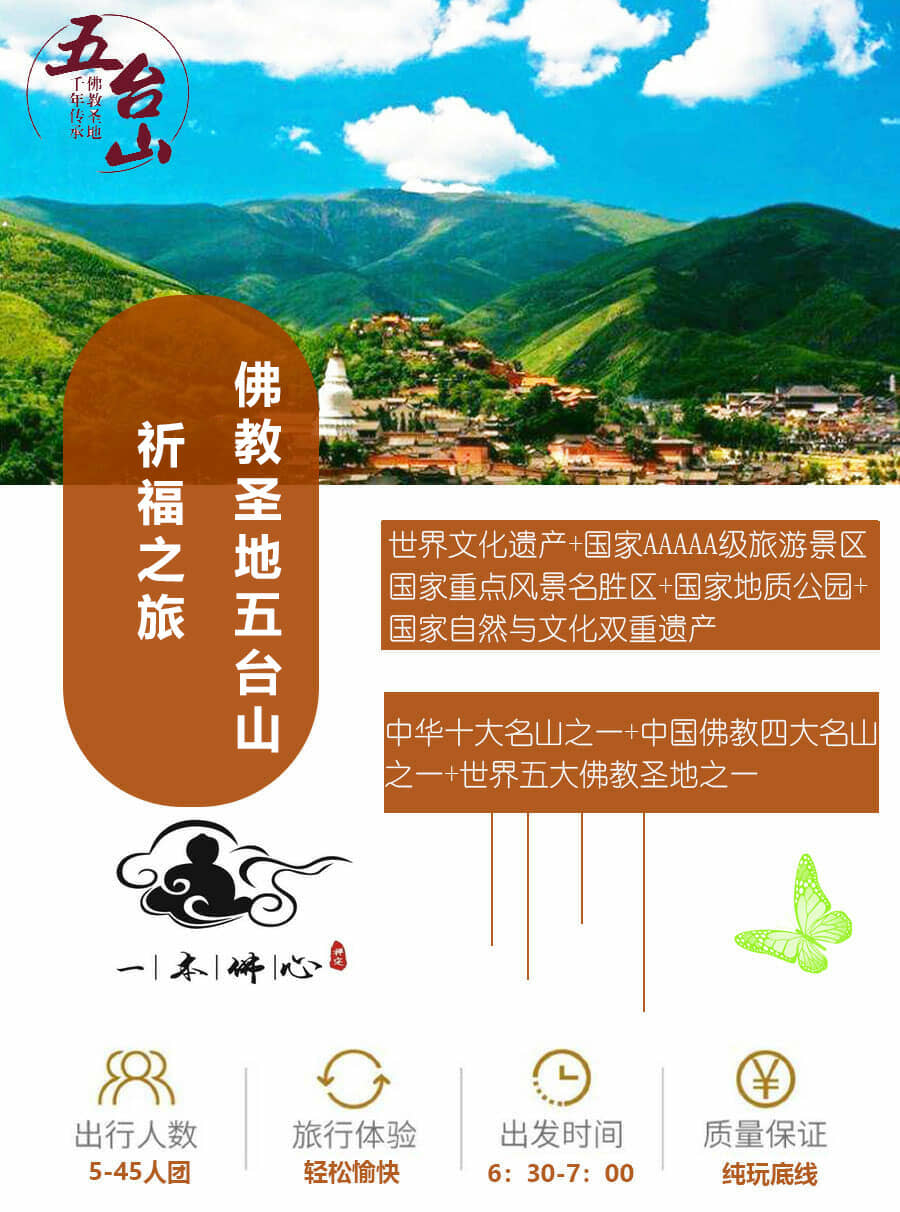 五台山二日游