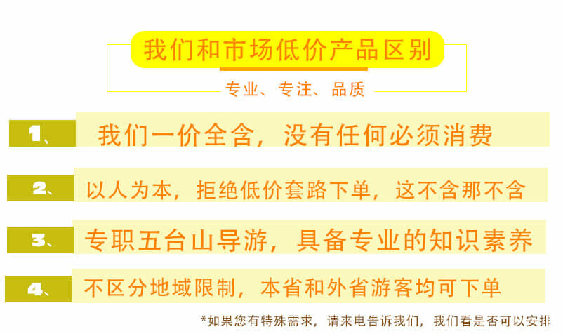 五台山二日游