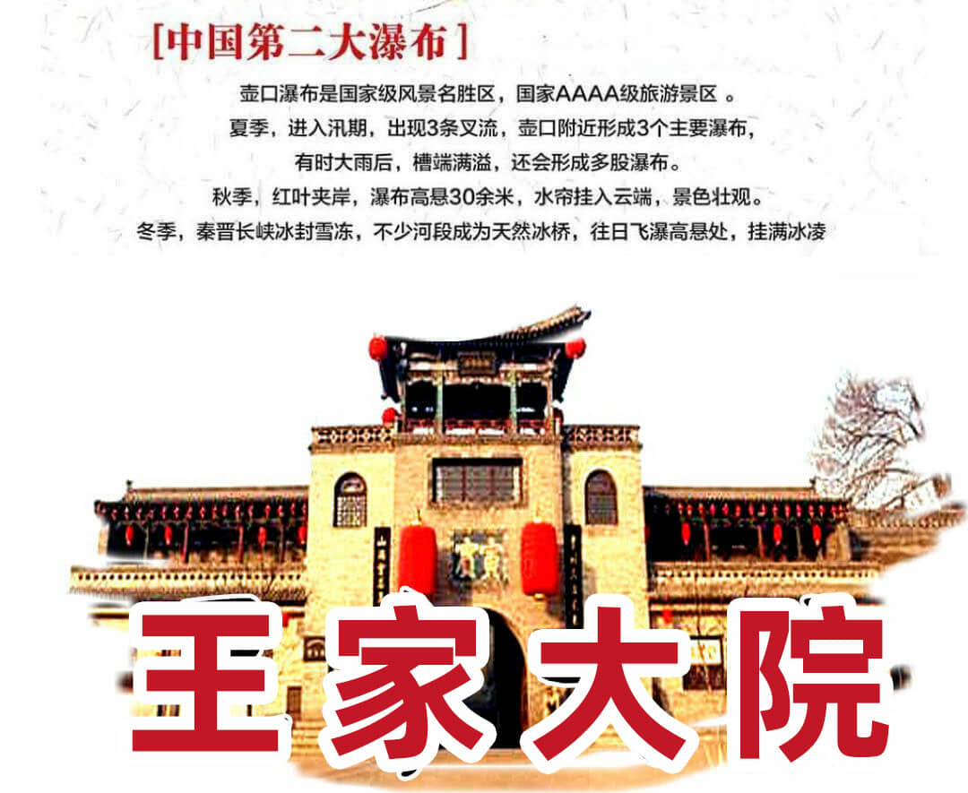 壶口瀑布一日游
