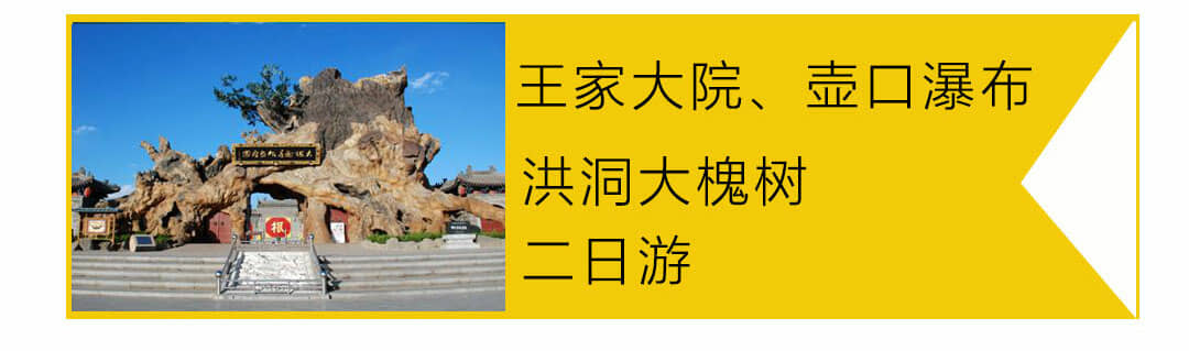 壶口瀑布一日游