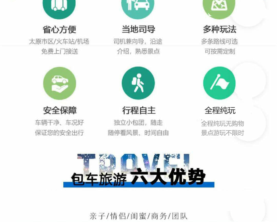 山西旅游包车