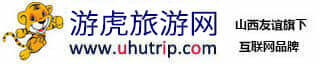 山西游虎旅游网
