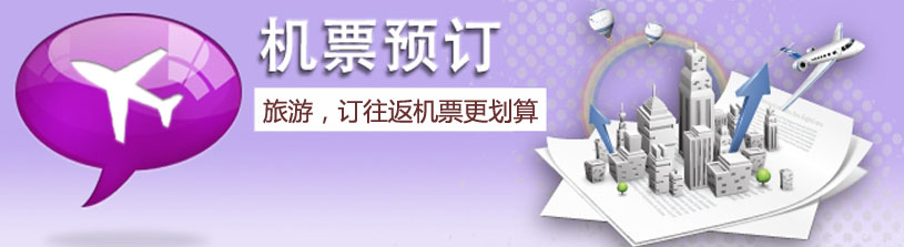 太原起止往返机票