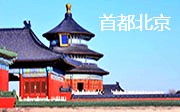 太原到北京旅游