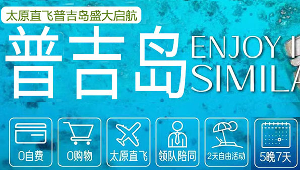 普吉岛旅游