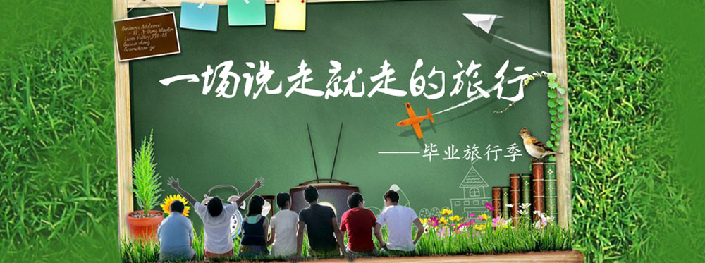 太原毕业季旅游线路