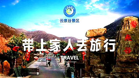 云泉谷自驾票