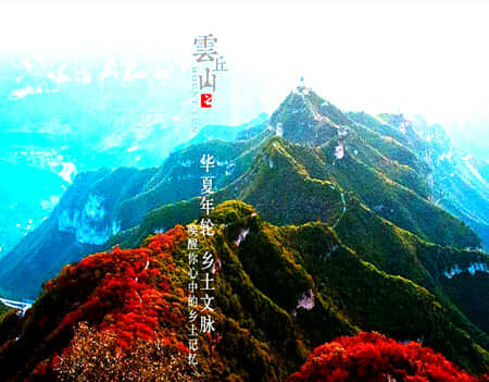 临汾云丘山景区