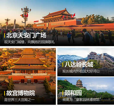 爸妈吉祥-情暖夕阳北京双高五日游
