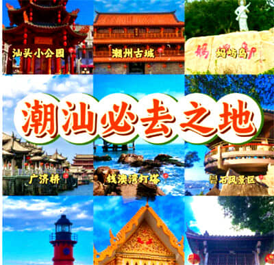 风味潮汕-太原到广东潮汕+南澳+东山岛+妈屿岛双飞5日游