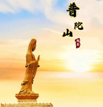 深度普陀山双飞4日游|太原起止