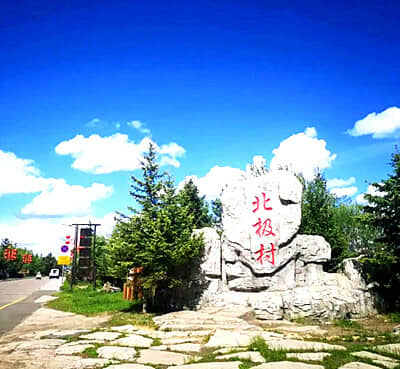 寻北之旅-中高端东北山湖+漠河之旅双飞8日/双卧10日游