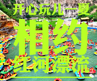 井陉红河大峡谷溶洞漂流一日游