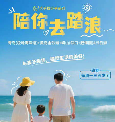 【陪你去踏浪】太原到青岛极地海洋馆+黄岛金沙滩4日游